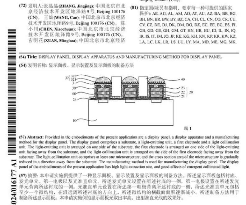 京东方科技集团股份有限公司获得国际专利申请：“显示面板及显示装置”