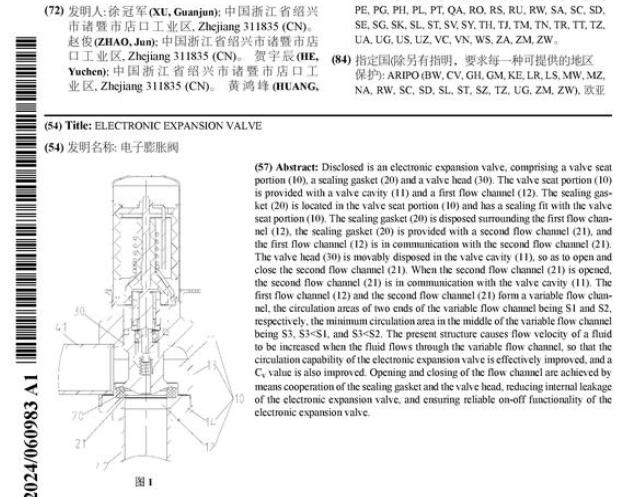 浙江盾安人工环境股份有限公司公布国际专利申请：“电子膨胀阀”