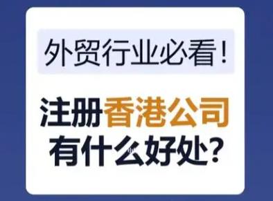 注册香港公司需要多少钱？