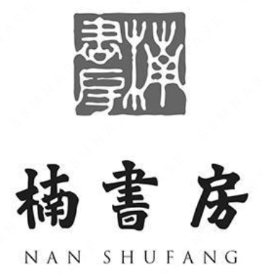 北京华楠书麟文化发展有限公司“楠书房NANSHUFANG及图”商标注册案例分析